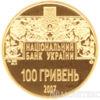 100 гривень 2007 рік Острозька Біблія купити на monitex.com.ua - 1 100 гривень 2007 рік Острозька Біблія