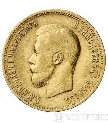 10 рублів 1898 року 10 рублів 1898 року