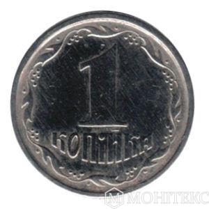 1 копійка 1996 року 1 копійка 1996 року