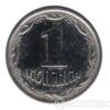 1 копійка 1996 року купити на monitex.com.ua - 1 1 копійка 1996 року