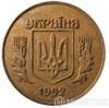 15 копійок 1992 року купити на monitex.com.ua - 1 15 копійок 1992 року