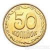 50 копійок 2001 року купити на monitex.com.ua - 1 50 копійок 2001 року