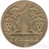 1 гривня 1992 року купити на monitex.com.ua - 1 1 гривня 1992 року