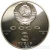 3 рубля 1991 року. Тріумфальна арка. Москва купити на monitex.com.ua - 1 3 рубля 1991 року. Тріумфальна арка. Москва