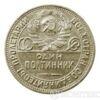 Полтинник 1924 року ПЛ-ТР купити на monitex.com.ua - 1 Полтинник 1924 року ПЛ-ТР