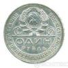 1 Рубль 1924 року ПЛ купить на monitex.com.ua - 1 1 Рубль 1924 року ПЛ