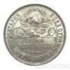 Полтинник 1925 року ПЛ купити на monitex.com.ua - 1 Полтинник 1925 року ПЛ