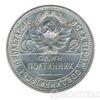 Полтинник 1927 року ПЛ купити на monitex.com.ua - 1 Полтинник 1927 року ПЛ
