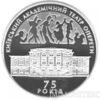 10 гривен 2009 год 75 лет киевскому академическому театру оперетты купить на monitex.com.ua - 1 10 гривен 2009 год 75 лет киевскому академическому театру оперетты