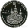 10 гривень 2012 рік Єлецький Свято-Успенський монастир купити на monitex.com.ua - 2 10 гривень 2012 рік Єлецький Свято-Успенський монастир