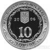 10 гривень 2006 рік 10 років Рахунковій палаті купити на monitex.com.ua - 2 10 гривень 2006 рік 10 років Рахунковій палаті
