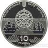 10 гривень 2013 рік Лінійний корабель `Слава Катерини` купити на monitex.com.ua - 2 10 гривень 2013 рік Лінійний корабель `Слава Катерини`