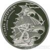 10 гривень 2013 рік Лінійний корабель `Слава Катерини` купити на monitex.com.ua - 1 10 гривень 2013 рік Лінійний корабель `Слава Катерини`