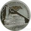 20 гривень 2011 рік 150-річчя діяльності українських залізниць купити на monitex.com.ua - 1 20 гривень 2011 рік 150-річчя діяльності українських залізниць