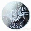 20 гривень 2005 рік Літак АН-124 ' Руслан` купити на monitex.com.ua - 2 20 гривень 2005 рік Літак АН-124 ' Руслан`