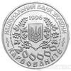 200000 карбованців 1996 рік Леся Українка купити на monitex.com.ua - 1 200000 карбованців 1996 рік Леся Українка