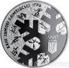 10 гривень 2018 рік ХХІІІ зимові Олімпійські ігри купити на monitex.com.ua - 1 10 гривень 2018 рік ХХІІІ зимові Олімпійські ігри