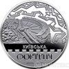 10 гривень 2021 рік Київська фортеця купити на monitex.com.ua - 1 10 гривень 2021 рік Київська фортеця