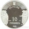 10 гривень 2005 рік Батурин купити на monitex.com.ua - 2 10 гривень 2005 рік Батурин