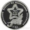 10 гривень 2013 рік Визволення Донбасу від фашистських загарбників купити на monitex.com.ua - 1 10 гривень 2013 рік Визволення Донбасу від фашистських загарбників