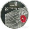 20 гривен 2014 год 70 лет освобождения Украины от фашистских захватчиков купить на monitex.com.ua - 2 20 гривен 2014 год 70 лет освобождения Украины от фашистских захватчиков