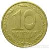 10 копійок 1992 року Англійське карбування купить на monitex.com.ua - 1 10 копійок 1992 року Англійське карбування