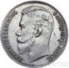 1 рубль 1901 року купити на monitex.com.ua - 1 1 рубль 1901 року
