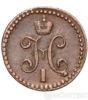 1/2 копійки 1844 року купити на monitex.com.ua - 1 1/2 копійки 1844 року