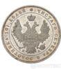 Полтина 1849 року купити на monitex.com.ua - 1 Полтина 1849 року
