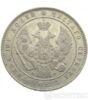 Полтина 1854 року купити на monitex.com.ua - 1 Полтина 1854 року