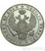 1 рубль 1838 года купить на monitex.com.ua - 1 1 рубль 1838 года