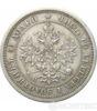 25 копійок 1864 року купити на monitex.com.ua - 1 25 копійок 1864 року
