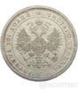 Полтина 1880 года купить на monitex.com.ua - 1 Полтина 1880 года
