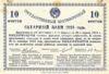 Облигация 10 фунтов сахара-рафинада 1923 года купить на monitex.com.ua - 1 Облигация 10 фунтов сахара-рафинада 1923 года