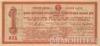 Облигация 1 пуд ржи в зерне 3 район 1923 года купить на monitex.com.ua - 1 Облигация 1 пуд ржи в зерне 3 район 1923 года