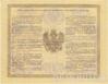 Банкнота (Бона) 1 рубль 1843-1865 років купити на monitex.com.ua - 1 Банкнота (Бона) 1 рубль 1843-1865 років