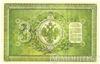 Банкнота (Бона) 3 рубля 1887-1895 років купити на monitex.com.ua - 1 Банкнота (Бона) 3 рубля 1887-1895 років