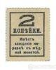 Банкнота (Бона) 2 копійки 1915-1917 року купити на monitex.com.ua - 1 Банкнота (Бона) 2 копійки 1915-1917 року