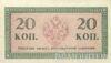 Банкнота (Бона) 20 копеек 1915-1917 года купить на monitex.com.ua - 1 Банкнота (Бона) 20 копеек 1915-1917 года