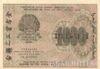Банкнота (Бона) 1000 рублів 1919-1920 року купити на monitex.com.ua - 1 Банкнота (Бона) 1000 рублів 1919-1920 року