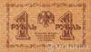 Банкнота (Бона) 1 рубль 1918-1919 року купити на monitex.com.ua - 1 Банкнота (Бона) 1 рубль 1918-1919 року