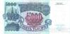 Банкнота (Бона) 5000 рублів 1992 року купити на monitex.com.ua - 1 Банкнота (Бона) 5000 рублів 1992 року
