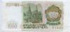 Банкнота (Бона) 1000 рублей 1993 года купить на monitex.com.ua - 1 Банкнота (Бона) 1000 рублей 1993 года