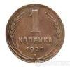 1 копейка 1925 года купить на monitex.com.ua - 0 1 копейка 1925 года