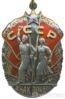 Орден «Знак Почёта» купить на monitex.com.ua - 0 Орден «Знак Почёта»