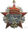 Орден Октябрьской Революции купить на monitex.com.ua - 0 Орден Октябрьской Революции