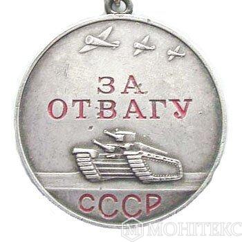 Медаль За відвагу