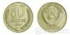 50 копеек 1958 года купить на monitex.com.ua - 0 50 копеек 1958 года