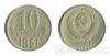 10 копійок 1961 року купити на monitex.com.ua - 0 10 копійок 1961 року