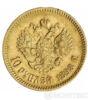 10 рублів 1898 року купить на monitex.com.ua - 0 10 рублів 1898 року